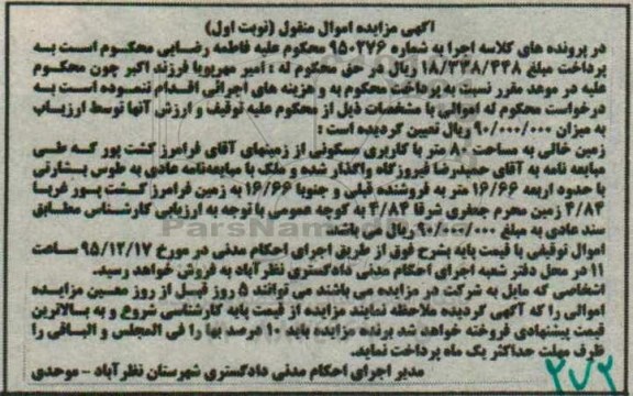 مزایده,مزایده زمین خالی به مساحت 80 متر با کاربری مسکونی شماره 950276 