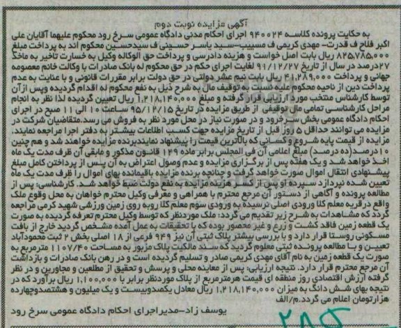 مزایده,مزایده یک قطعه زمین فاقد کشت و زرع و غیر محصور