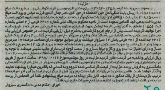 مزایده,مزایده پلاک ثبتی عرصه 156 متر