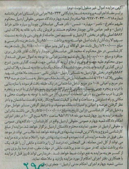مزایده,مزایده یکباب خانه با عرصه 396 متر نوبت دوم 