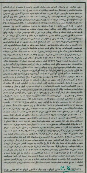 مزایده,مزایده ششدانگ پلاک ثبتی شماره 950189 