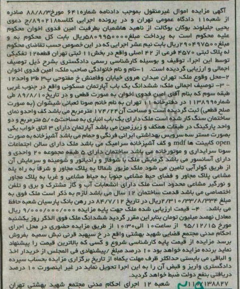 مزایده,مزایده ششدانگ یک آپارتمان مسکونی کلاسه 890218/ج