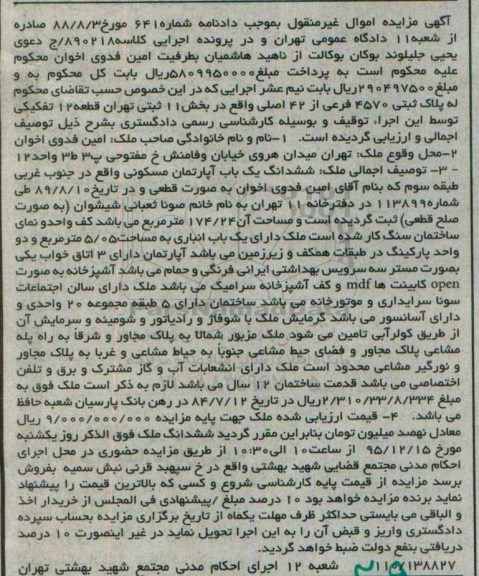 مزایده,مزایده  ششدانگ یک آپارتمان مسکونی  کلاسه 890218/ج 