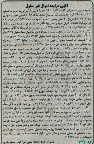 مزایده,مزایده ششدانگ آپارتمان تحت پلاک 7126 فرعی کلاسه 9400283