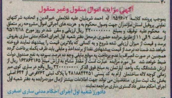 مزایده,مزایده ششدانگ اپارتمان بخش یک ثبت ساری