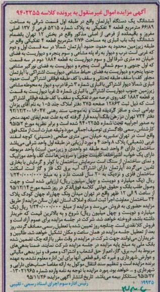 مزایده,مزایده ششدانگ اپارتمان مساحت 66.89مترمربع قطعه چهار