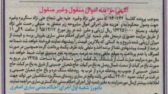 مزایده,مزایده ششدانگ زمین دستدارمی 742.5متر