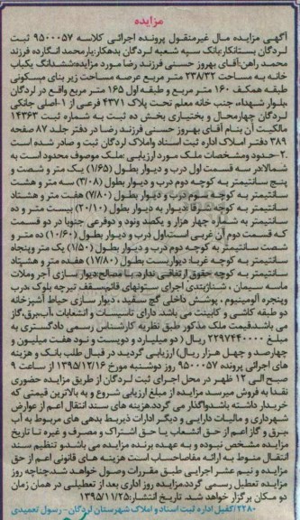 مزایده,مزایده ششدانگ خانه به مساحت 238.32مترمربع