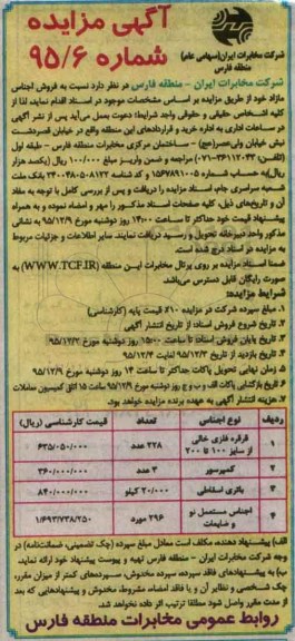آگهی مزایده , مزایده فروش قرقره فلزی خالی و ...