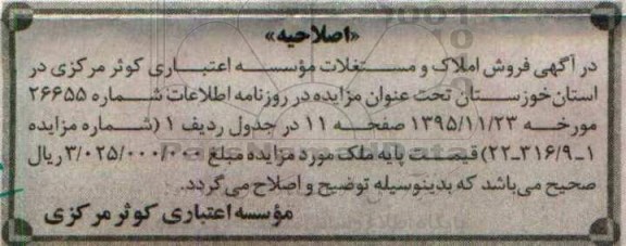 مزایده,مزایده فروش املاک و مستغلات موسسه اعتباری