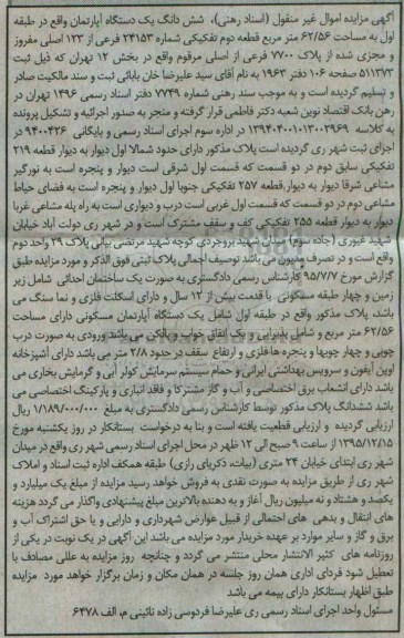 مزایده,مزایده ششدانگ اپارتمان به مساحت 62.56متر