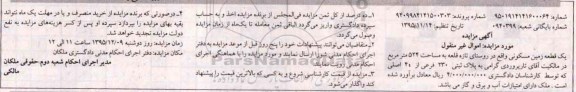 مزایده,مزایده یک قطعه زمین مسکونی 524متر