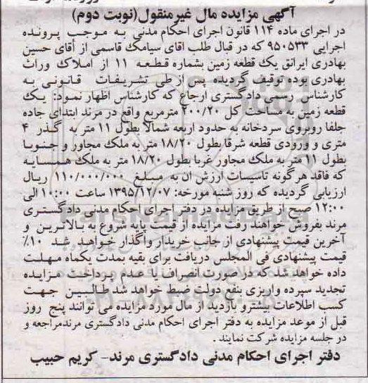 مزایده,مزایده یک قطعه زمین مساحت کل 200.20 متر