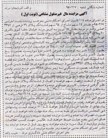 مزایده,مزایده ششدانگ پلاک 26 فرعی بخش 15 تبریز