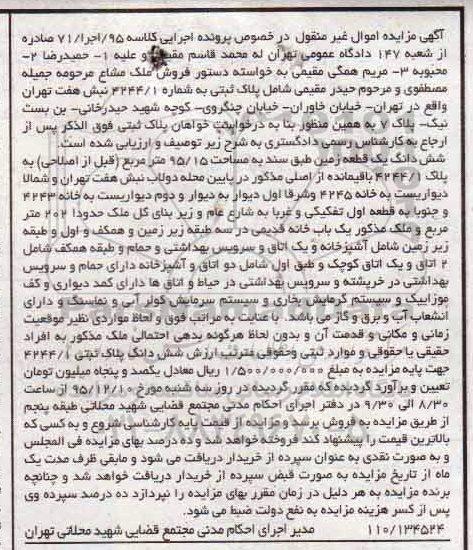 مزایده,مزایده ملک مشاع ششدانگ زمین مساحت 95.15متر