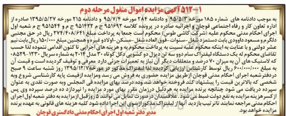 مزایده, مزایده یک دستگاه لیفتراک سام دوو سه تن - مرحله دوم 