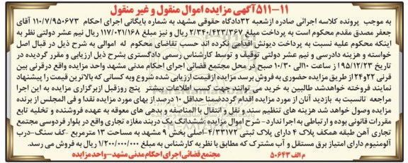 مزایده,مزایده ششدانگ مغازه تجاری مساحت سیزده متر 