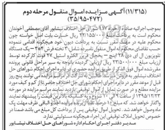 آگهی مزایده , مزایده فروش 3 تخته فرش و ...
