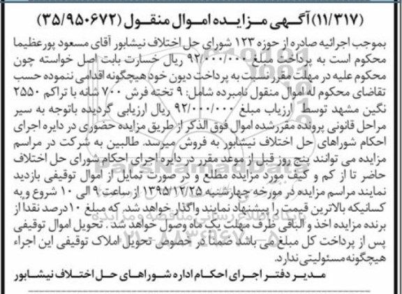 مزایده 9 تخته فرش 700 شانه