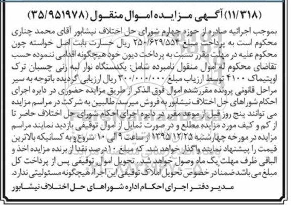 مزایده یک دستگاه نوار لبه زنی