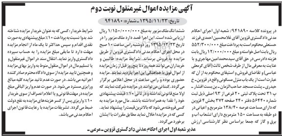 مزایده,مزایده منزل مسکونی عرصه 138.40متر