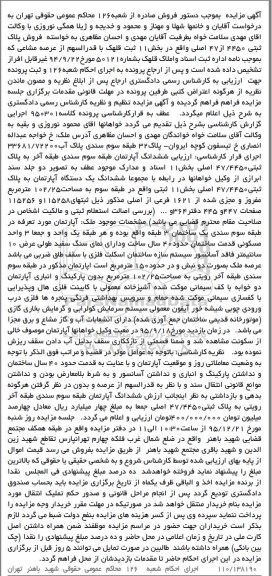 مزایده,مزایده پلاک ثبتی 4450 از 47 اصلی