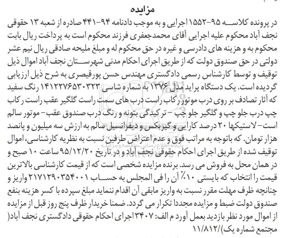 مزایده یک دستگاه پراید مدل 1376