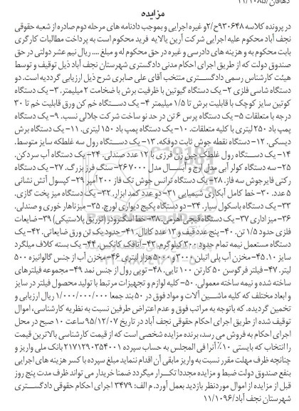 مزایده دو دستگاه شاسی فلزی ...