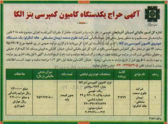 حراج ,حراج یک دستگاه خودروی کامیون کمپرسی