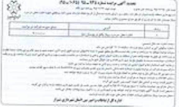 تجدید آگهی مزایده , تجدید مزایده اجاره محل سرسره پرواز نوبت دوم