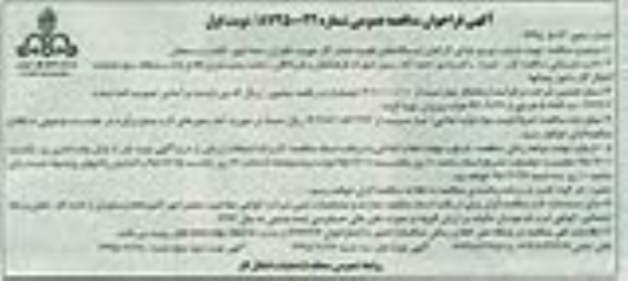 آگهی فراخوان مناقصه عمومی,مناقصه تهیه، طبخ و توزیع غذای کارکنان ایستگاه های تقوبت فشار گاز ....