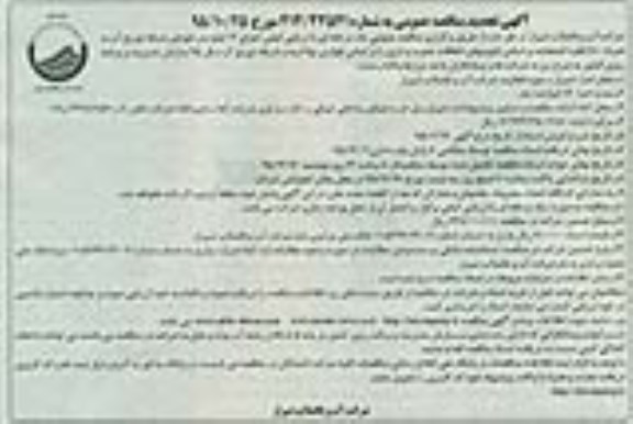 آگهی تجدید مناقصه عمومی , تجدید مناقصه اجرای 12 کیلومتر تعویض شبکه توزیع آب 