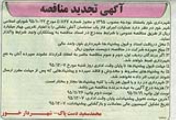 تجدید مناقصه , مناقصه عملیات اجرای فاز یک ساختمان آتش نشانی- نوبت دوم 