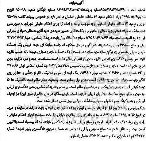 آگهی مزایده,مزایده فروش یک دستگاه خودروی سوای هیوندا