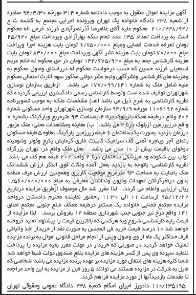 مزایده,مزایده ملک به مساحت نود و سه متر