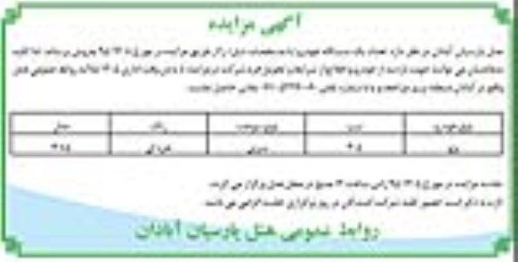 آگهی مزایده, مزایده یک دستگاه خودرو