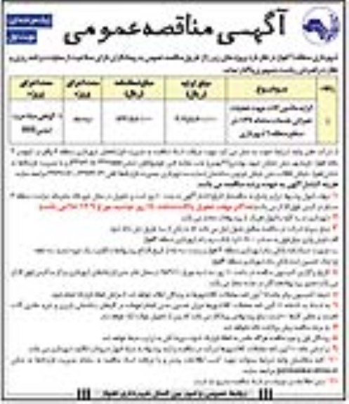 آگهی مناقصه عمومی,مناقصه کرایه ماشین آلات جهت عملیات عمرانی خدمات سامانه 137