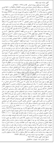 مزایده,مزایده ششدانگ اپارتمان مساحت 607.5 متر