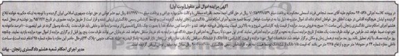 مزایده,مزایده 1.5 دانگ از ششدانگ سرقفلی مغازه نوبت اول