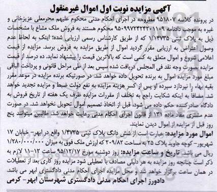 مزایده,مزایده ششدانگ پلاک ثبتی 209.82 متر