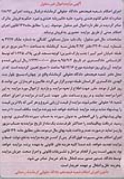 مزایده,مزایده منزل مسکونی کلنگی 200 متر