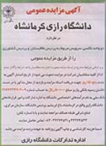 مزایده , مزایده دو واحد تاکسی سرویس  - 95.11.26