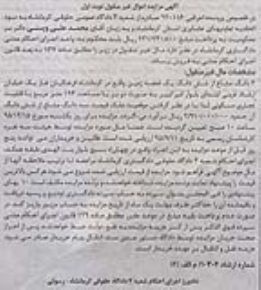 مزایده,مزایده سه دانگ مشاع از ششدانگ زمین 194متر 