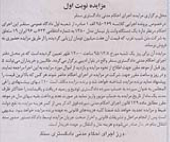 آگهی مزایده, مزایده یک دستگاه وانت بار نیسان مدل 1380