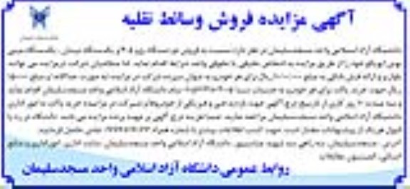 مزایده فروش دو دستگاه پژو 405