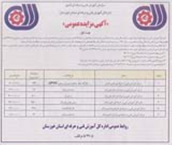 آگهی مزایده عمومی,مزایده اجاره حداکثر یکساله فضاها