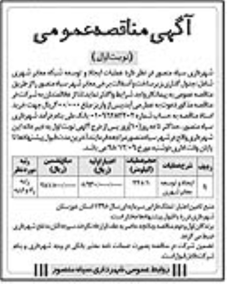 مناقصه عملیات ایجاد و توسعه شبکه معابر شهری  ...