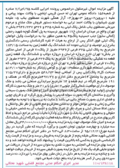 مزایده,مزایده فروش ملک مشاع واقع در میدان خراسان کلاسه 95/اجرا/7