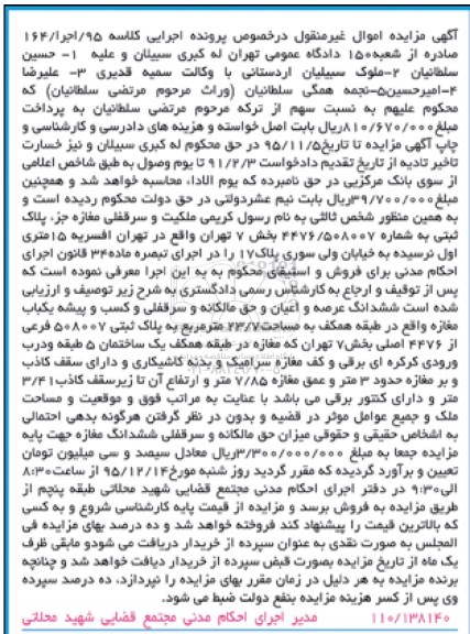 مزایده,مزایده یکباب مغازه واقع در طبقه همکف به مساحت 23/7 مترمربع کلاسه 95/اجرا/164