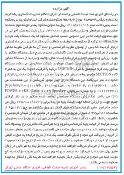مزایده  پلت فرم 